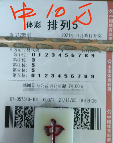浙江金华购彩定位复式投注终获“排列5”10万大奖