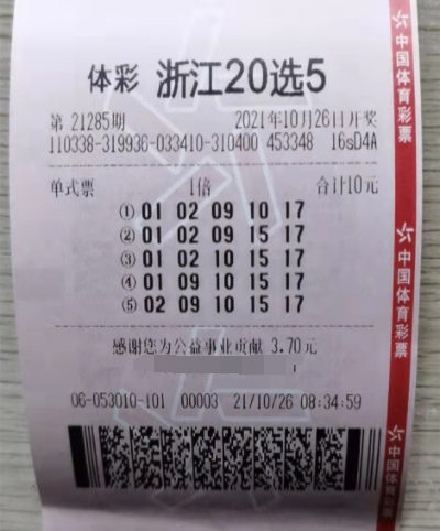 坚持购彩 浙江绍兴8旬购彩者喜中20选5一等奖