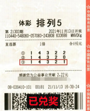夫妻搭伴收获幸运！广东肇庆购彩者中得排列5奖金10万元
