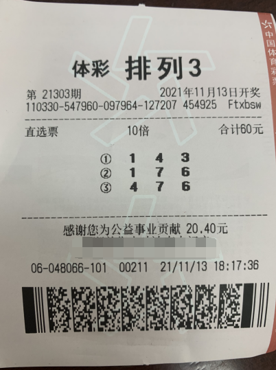 浙江绍兴购彩者倍投“排列3”喜中万元奖金