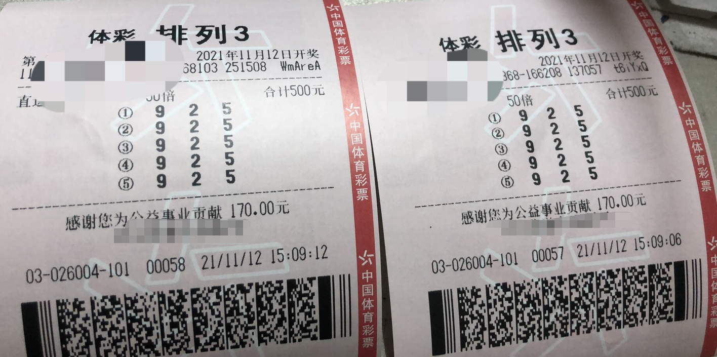 浙江温州购彩者喜中“排列3”50万大奖