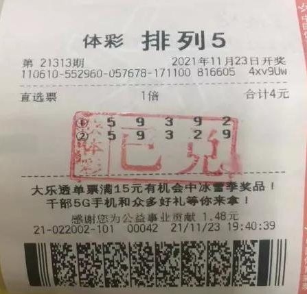 陕西汉中购彩者喜中排列5一等奖10万元