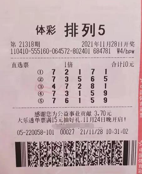 河南安阳购彩者收获排列5奖金一百多万