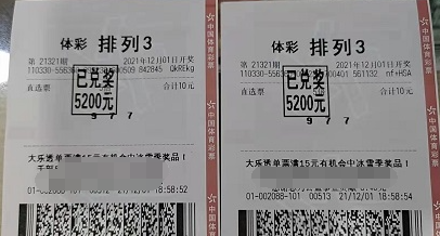 浙江杭州购彩者月初迎好运 喜中“排列3”大奖