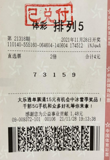 体彩喜事多 山西忻州购彩者获排列5大奖