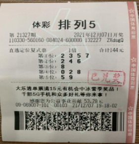 浙江舟山体彩连中2张“排列5”十万元彩票