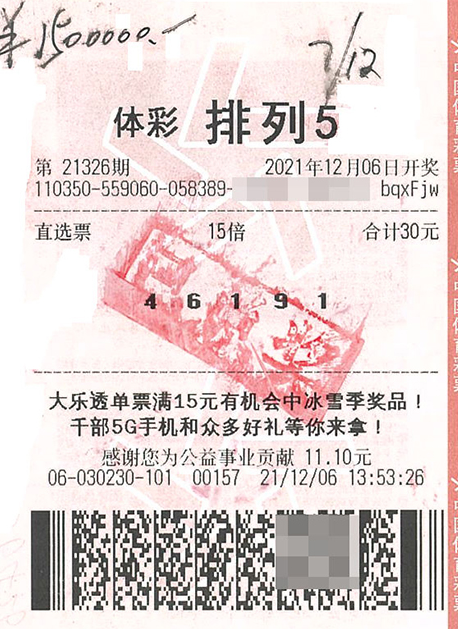 福建漳州排列5百万奖金助购彩者喜换新房