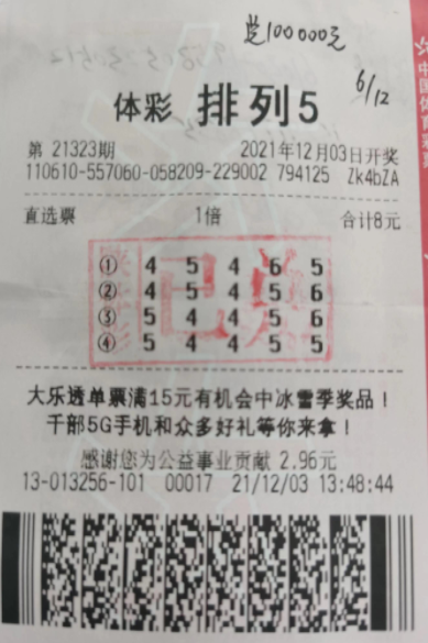 陕西渭南幸运购彩者机选排列5中得10万元大奖