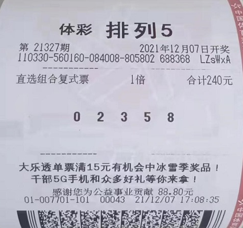 尝试复式投注 浙江杭州购彩者喜中“排列5”10万