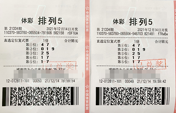 好事成双！ 山东潍坊购彩者喜中排列5奖金20万元
