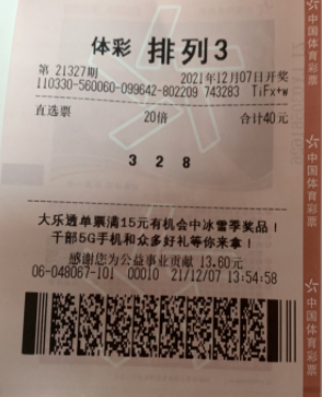 排列3第21327期中奖票样