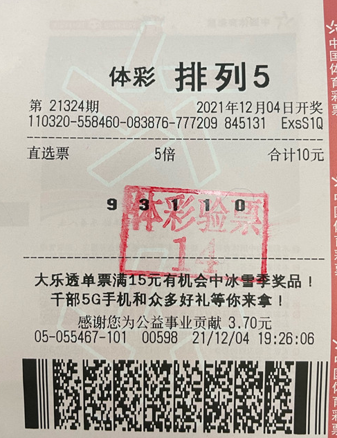 守号半年 江苏苏州昆山购彩者斩获“排列5”50万