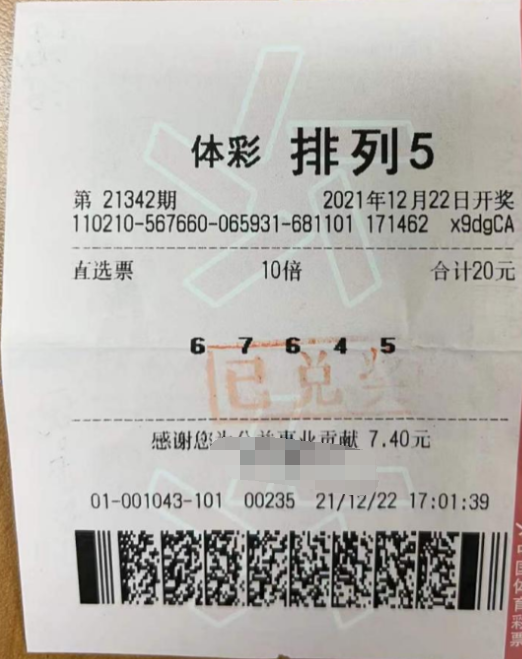 来辽宁沈阳出差，顺便带走“排列5”100万大奖