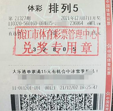 江苏镇江两位购彩者喜获体彩“排列5”大奖