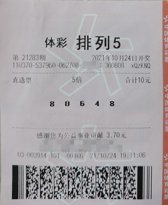 机选倍投排列5 山东青岛购彩者中奖50万元