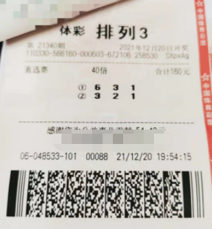 直选倍投“排列3” 浙江绍兴购彩者喜中奖金4万元