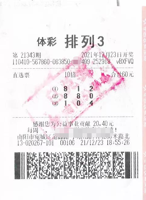 跟着感觉走，河南南阳“排列3”收获奖金10400元