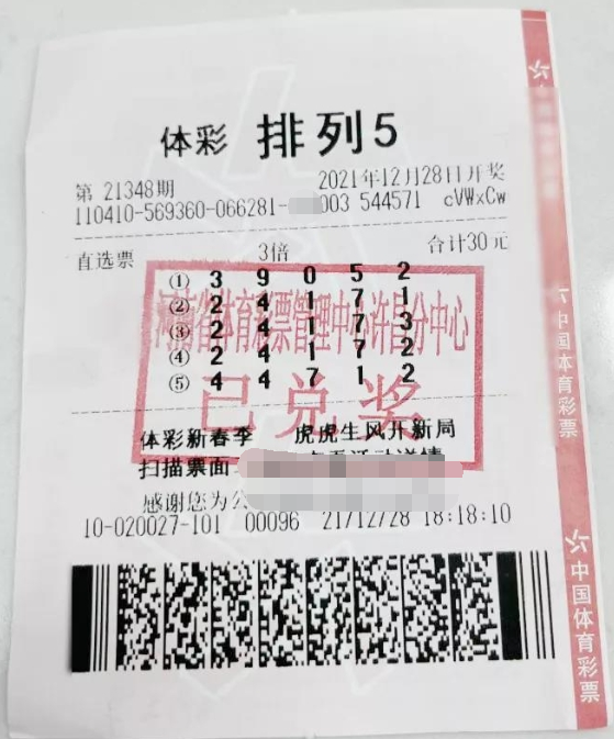 幸运“5” 助河南许昌购彩者收获“排列5”30万元