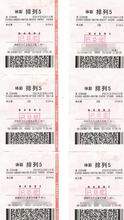 广西梧州购彩者开心领走“排列5”120万