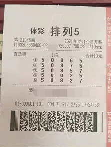 年末获惊喜 浙江杭州购彩者喜中“排列5”大奖