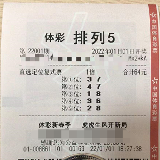 新年开门红 浙江杭州幸运购彩者喜中“排列5”大奖
