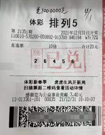 陕西宝鸡购彩者喜获排列5大奖100万元