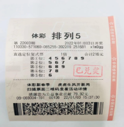 开门红！浙江舟山中出虎年第一个排列5大奖
