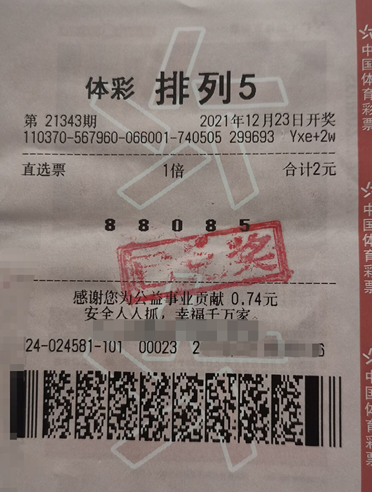 山东滨州购彩者喜中排列5大奖 奖金用来置办年货