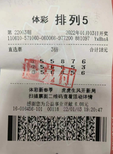 虎年到鸿运到 陕西铜川购彩者喜中排5一等奖