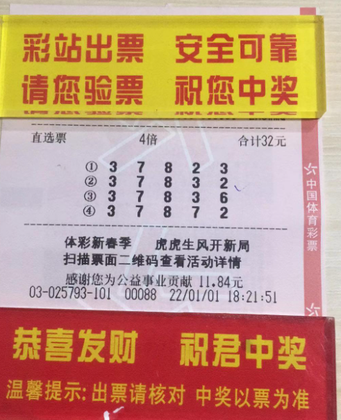 浙江温州购彩者喜中“排列5”40万大奖