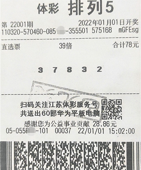 车牌号带来灵感 江苏苏州彩友领走“排列5”390万大奖
