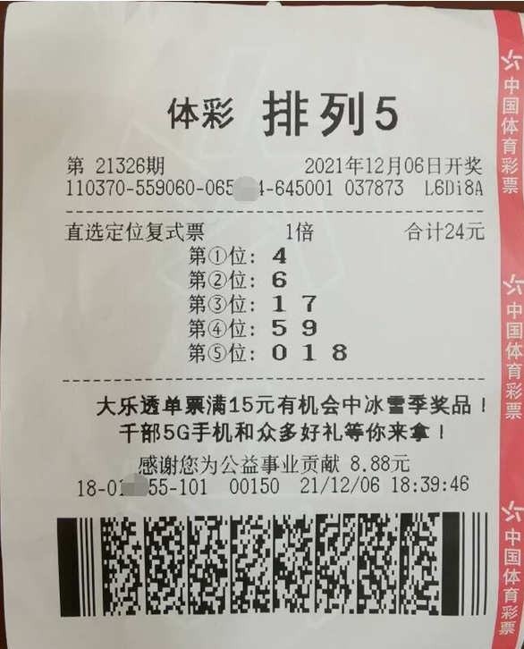 直选定位复式投注 山东日照购彩者中排列5大奖10万元