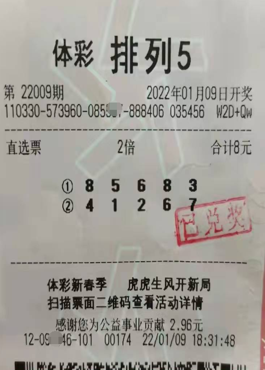 虎年行好运 浙江义乌购彩者喜中“排列5”大奖