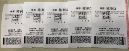 浙江绍兴诸暨购彩者中“排列3”25注