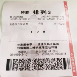 浙江绍兴购彩者潜心研究“排列3”复式投注中万元奖