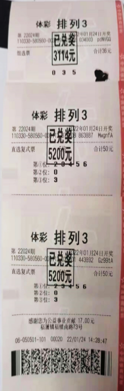 坚持购彩有收获 浙江绍兴购彩者揽排列3奖金1.3万