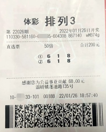 浙江台州购彩喜者中百注“排列3”奖金10.4万
