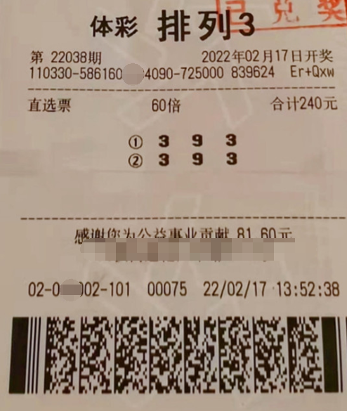 幸运数字投注排列3 浙江宁波购彩者揽130注直选