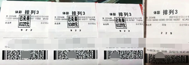 浙江台州购彩者喜中“排列3”4万元