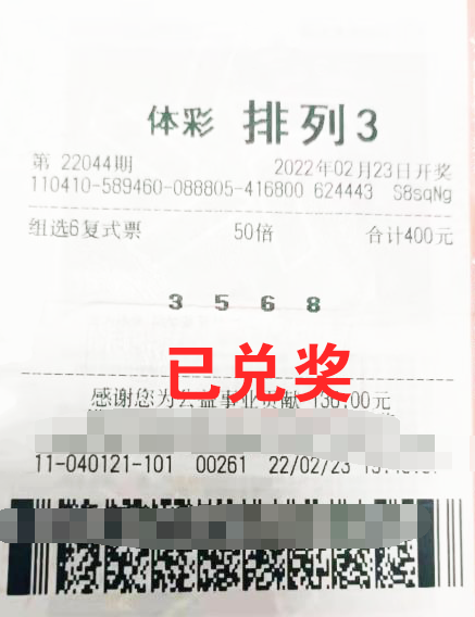 河南省多地传来体彩排列3中奖喜讯