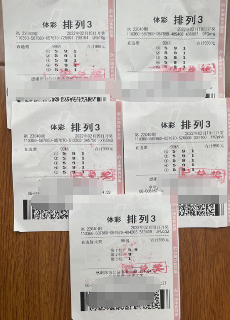 排列3第22040期中奖票样