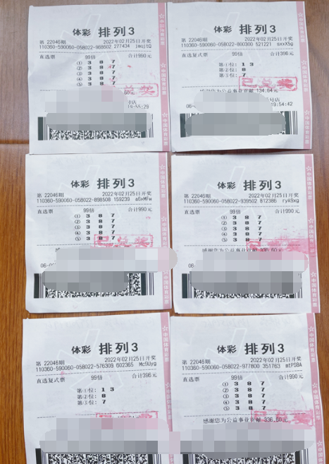 排列3第22046期中奖票样