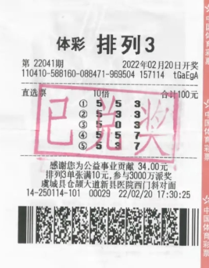 河南省商丘市喜中体彩排列3奖金1.25万元