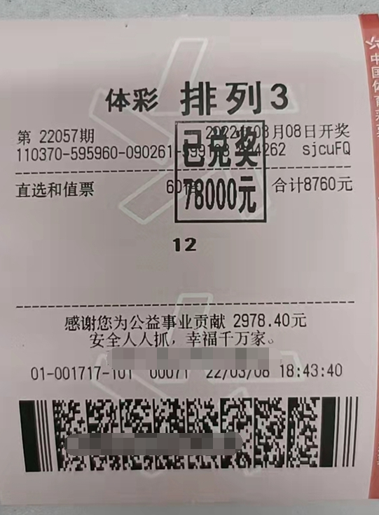 山东济南购彩者喜中14.3万元大奖