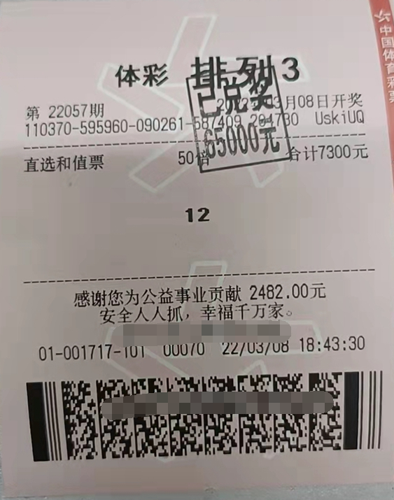 排列三第22057期中奖票样 排列三第22057期中奖票样