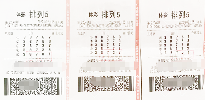 排列5第22046期中奖票样 排列5第22046期中奖票样
