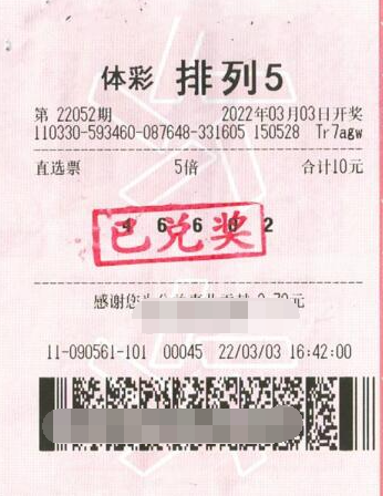 浙江丽水购彩者生日号 擒获排列5大奖收获50万奖