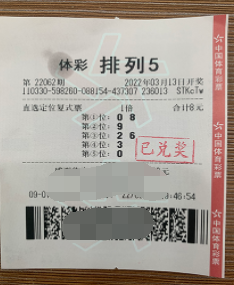 时隔两年 浙江舟山购彩者再中“排列5”10万大奖