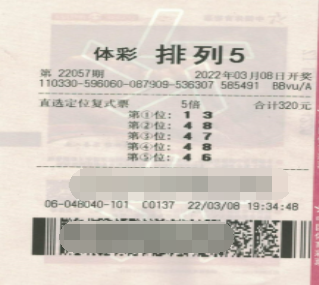 巧用定位复式 浙江绍兴购彩者揽获排列5奖金50万