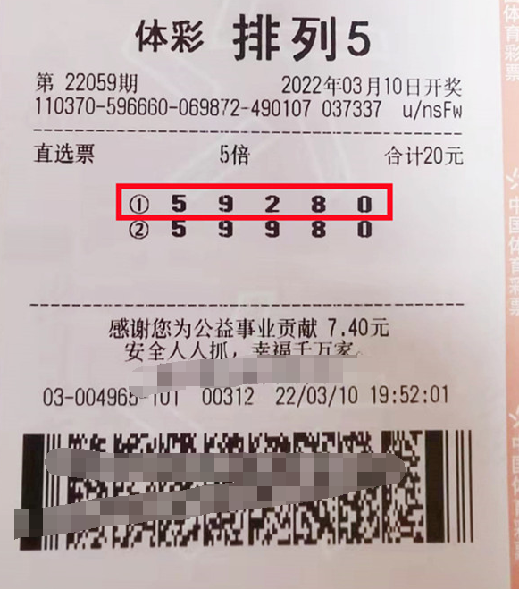 关键在于坚持 山东青岛购彩者喜中排列5大奖50万元